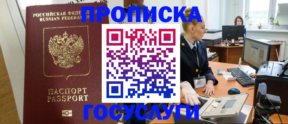 прописка для школы в Ревде