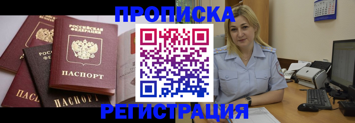 прописка ребенка в Ревде